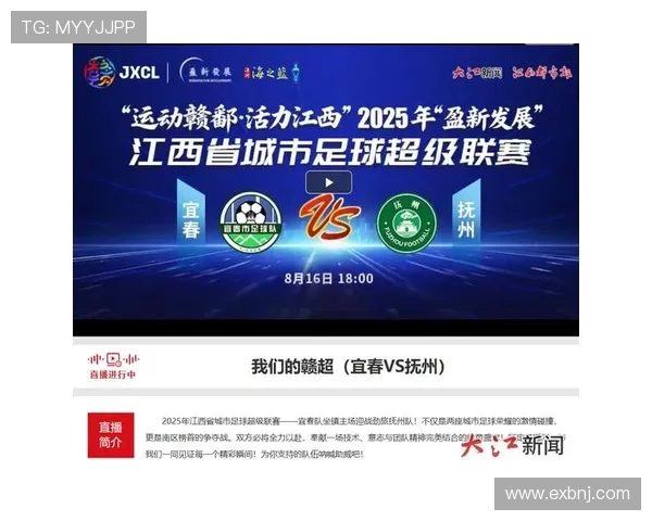 足球赛事中的全球传播与品牌建设