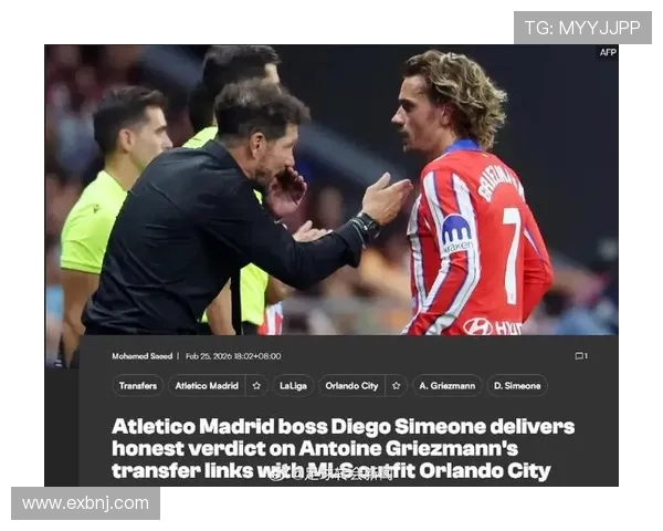 奥兰多城急欲引进格列兹曼马竞坚决不放人